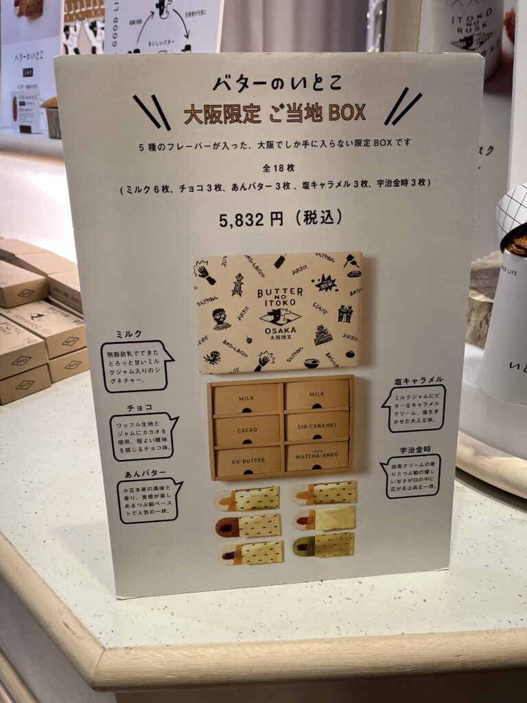 「GOOD NEWS OSAKA ルクア大阪店」で販売されている「バターのいとこ　大阪限定ご当地BOX」