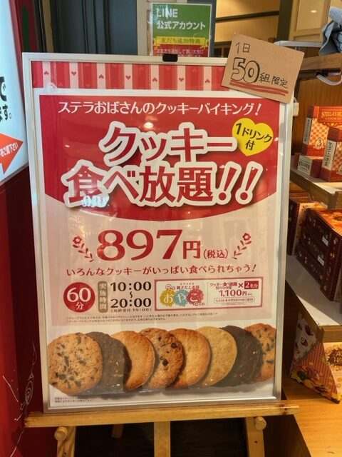 ステラおばさんのクッキー食べ放題【大阪阿倍野】に行ってみた！予約や開催店舗は？